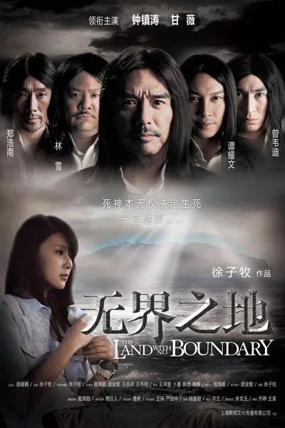 The Land with No Boundary