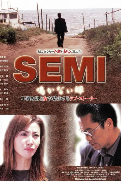 Semi: Nakanai Semi