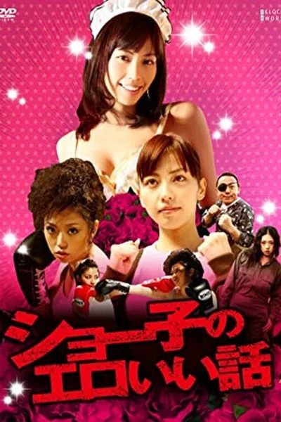 Shoko's Erotic Story