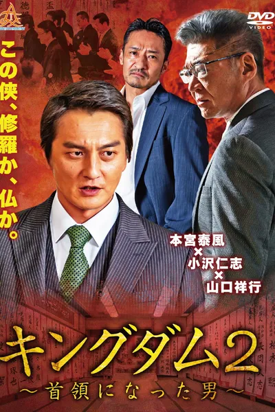 Kingdom 2: The Man Who Became Don