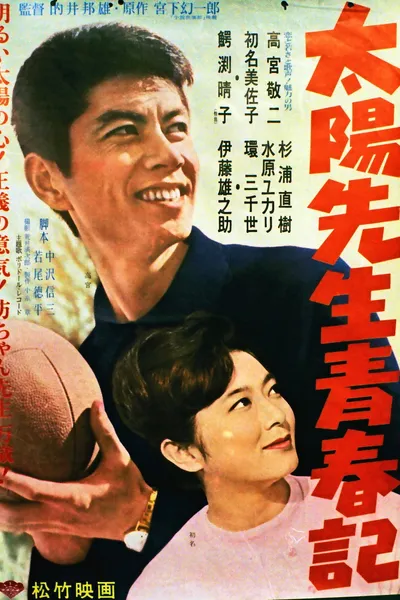 Taiyō Sensei Seishunki