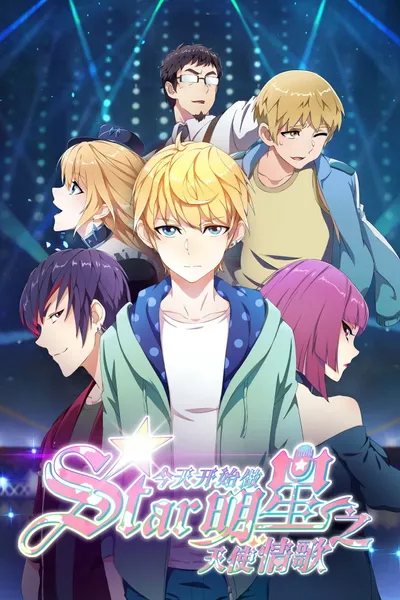 Re:STARS: Two Shining Stars Connect to the Future