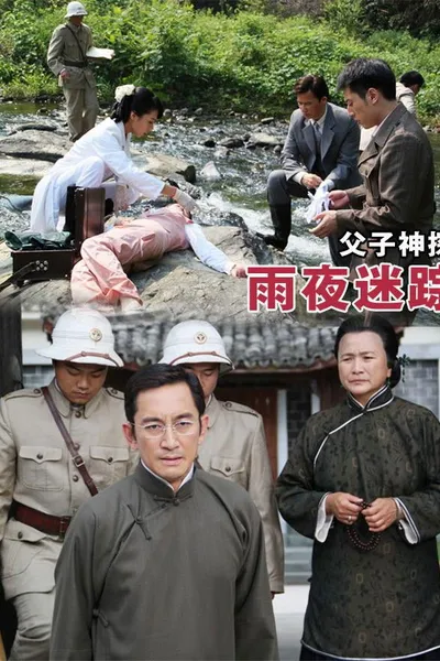 Miraculous Detectives Father and Son: Lost in a Rainy Night