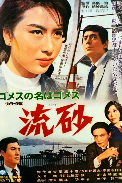 Gomez's Name is Gomez