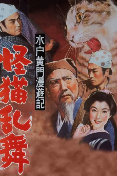 Travels of Lord Mito: The Phantom Cat