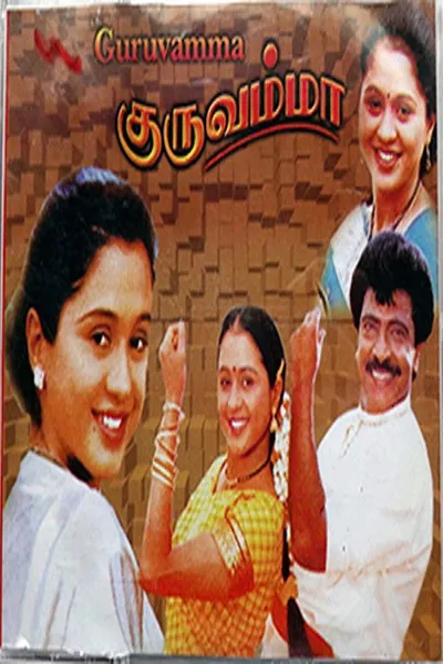 Guruvamma