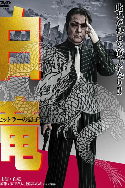 Hakuryu 11: Son of Hitler