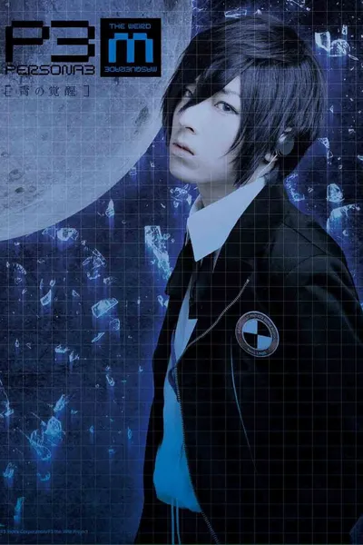 PERSONA3 the Weird Masquerade ~The Blue Awakening~