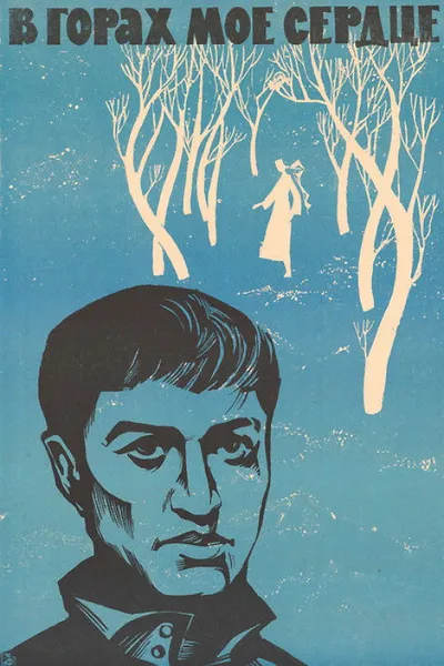 My Heart Is in the Mountains