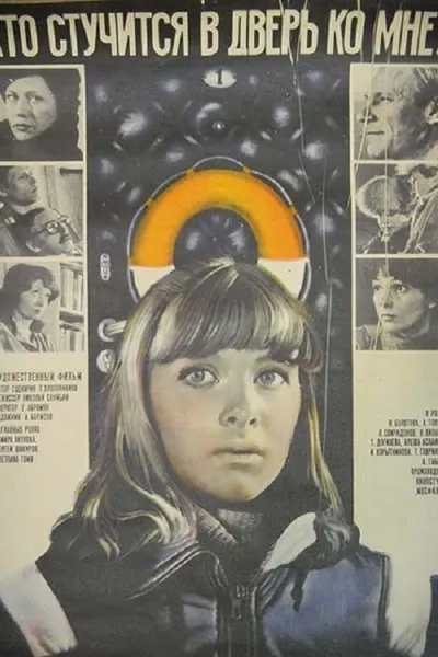 Who’s That Knocking at My Door...