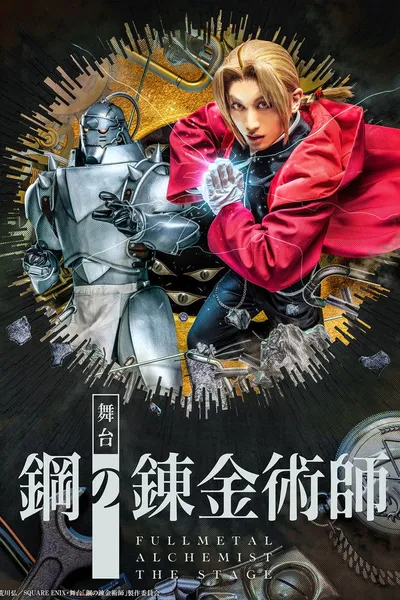 Fullmetal Alchemist The Stage