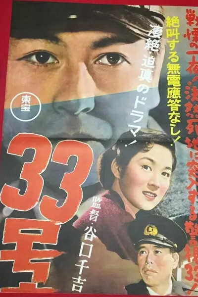 No Response from Car 33