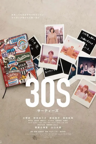 30S サーティーズ