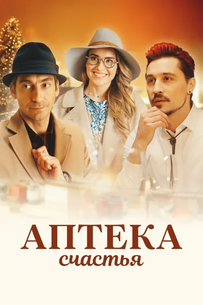 Pharmacy of Happiness