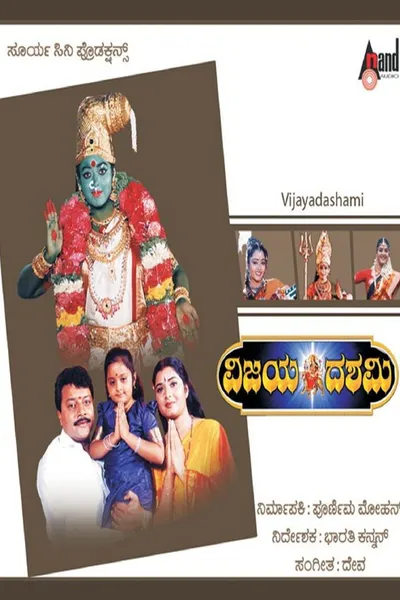 Vijaya Dashami