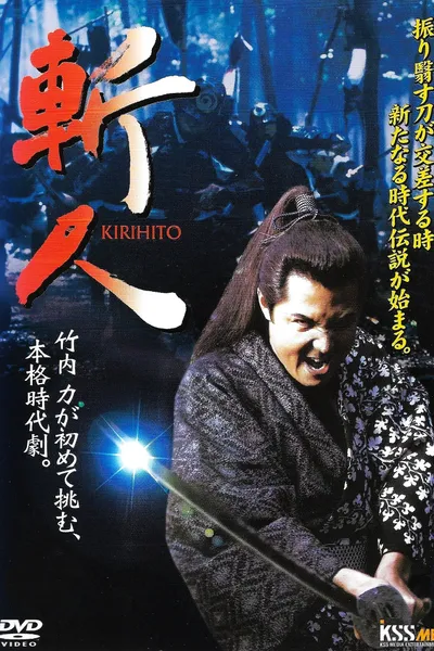 KIRIHITO