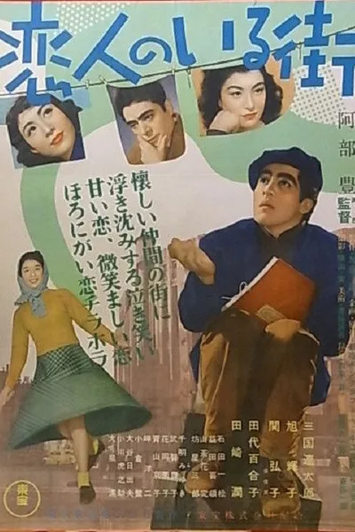 Koibito-tachi no iru machi