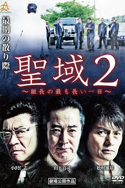 Sanctuary 2: The Boss' Longest Day