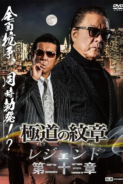 Yakuza Emblem Legend: Chapter 23
