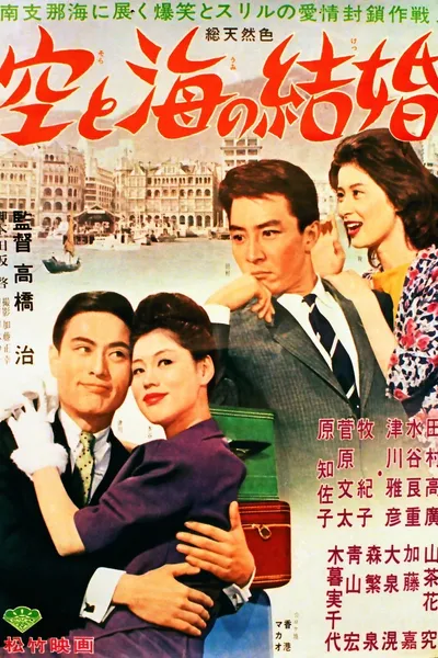 Marriage of the sky and the sea