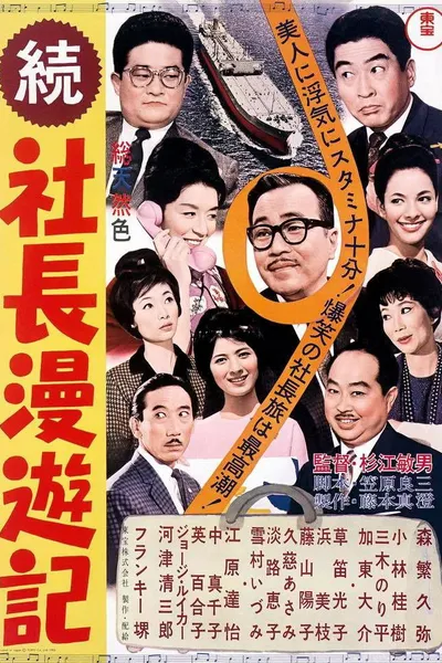 Travel Stories of a Company President Part II