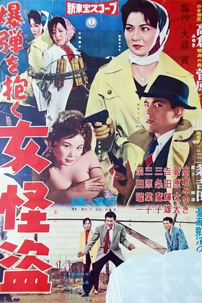 Female Thief and the Bomb