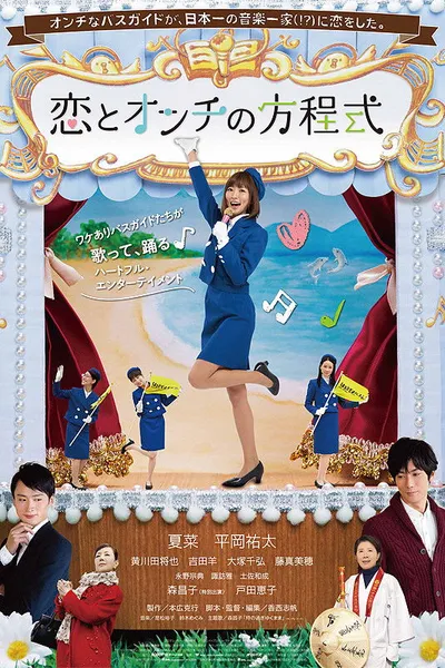 Equation of Love and Tone Deafness