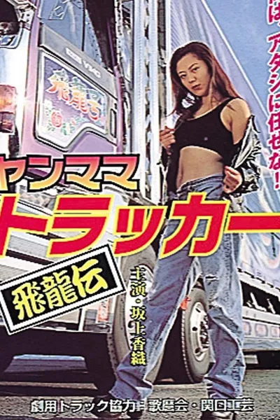 Young Mama Trucker: Legend of the Flying Dragon