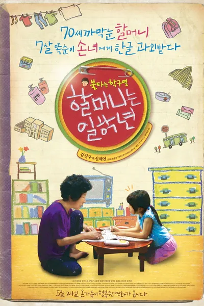 Granny Goes to School