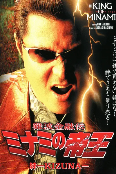 The King of Minami: Bonds - KIZUNA