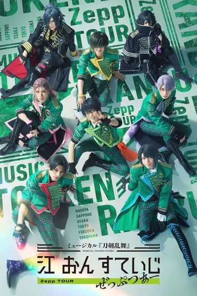 Musical Touken Ranbu: Gou on Stage Zepp Tour
