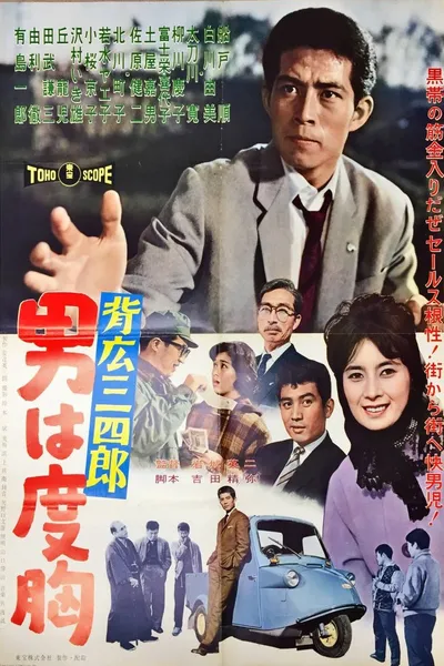 Sebiro Sanshirō otoko wa dokyō