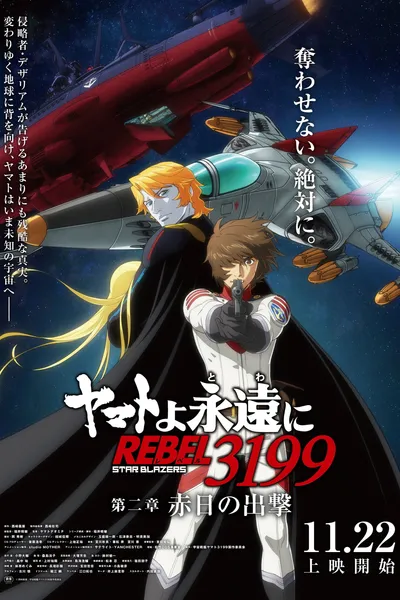 Be Forever Yamato: Rebel 3199: Part 2: The Assault of the Burning Sun