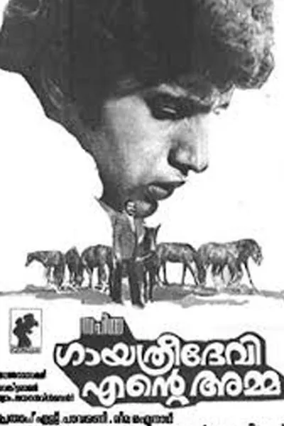 Gayathridevi Ente Amma