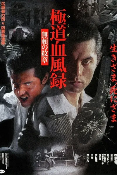 Yakuza Blood Wind Record Unreliable Crest