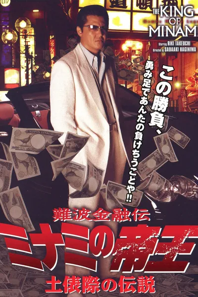 The King of Minami: Legends of the Ring's Edge