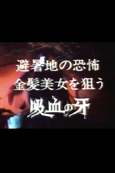 Seducer of the Night: Terror in the summer resort, bloodsucking fangs for blonde beauties