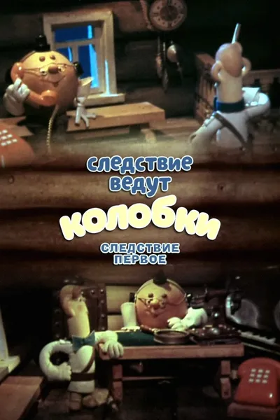 Investigation Held by Kolobki. The First Investigation