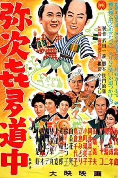 Travel Chronicles of Yaji and Kita