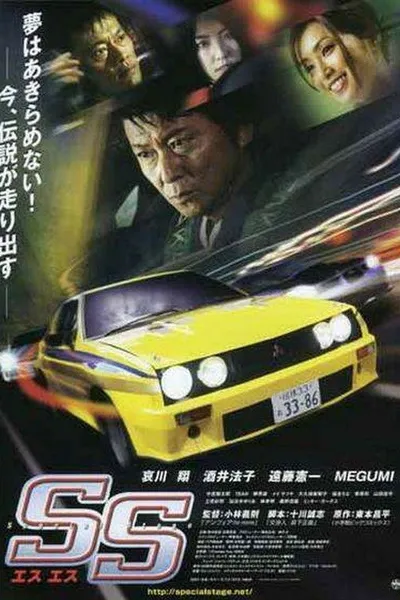 SS - Special Stage