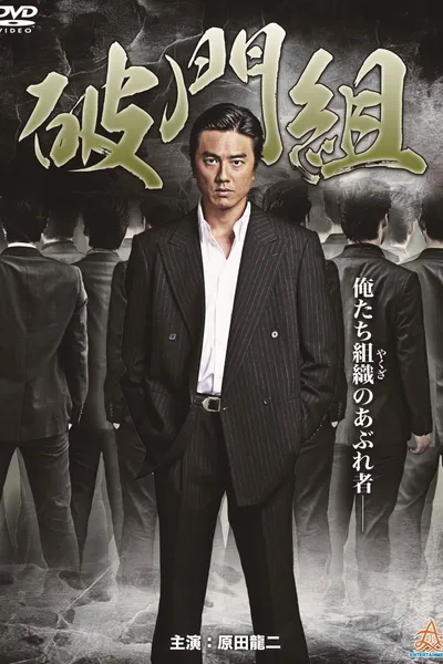 Hamon-gumi: The Exiled