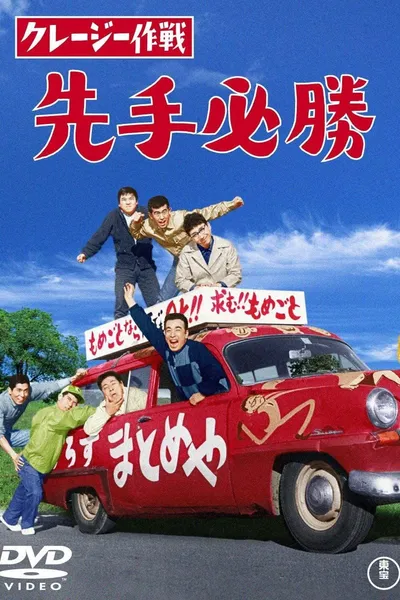 Crazy Operation: First Move