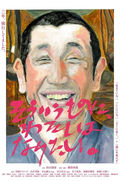 Sou iu mono ni, watashi wa naritai