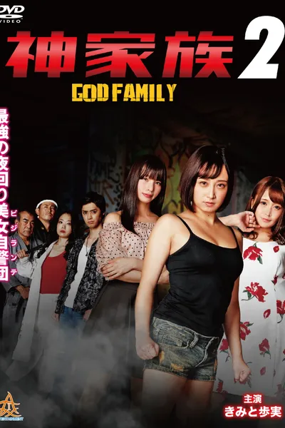 God Family 2