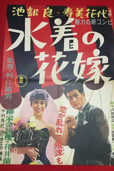 Bride in a Bathing Suit