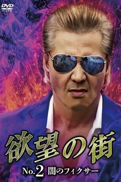 City of Desire No.2 - The Dark Fixer