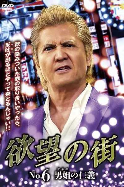 City of Desire No. 6 Trans Honor