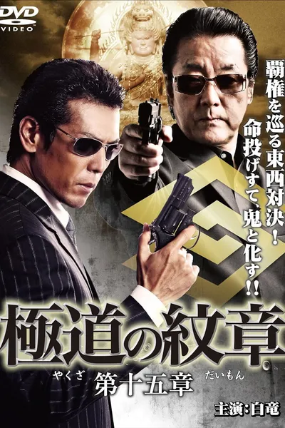 Yakuza Emblem Chapter 15