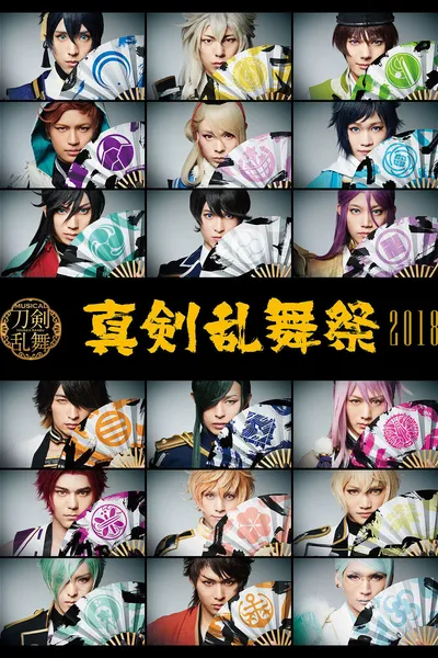 Musical Touken Ranbu - Shinken Ranbu Sai 2018