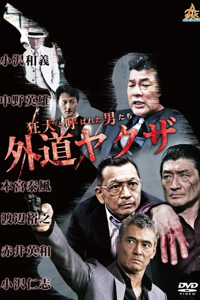 The Wild Ones:  The Unorthodox Yakuza